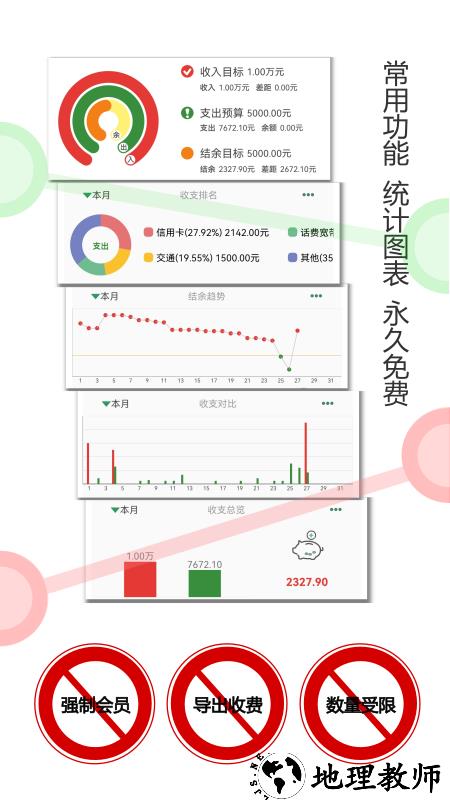 大小记账app手机版 v1.26 安卓版 3