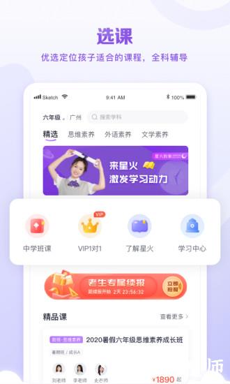 星火教育app官方版 v5.1.0 安卓版 2
