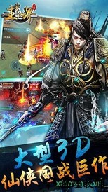 主宰仙界 v1.4 安卓版 1