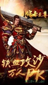 至尊热血版 v2.0 安卓版 1