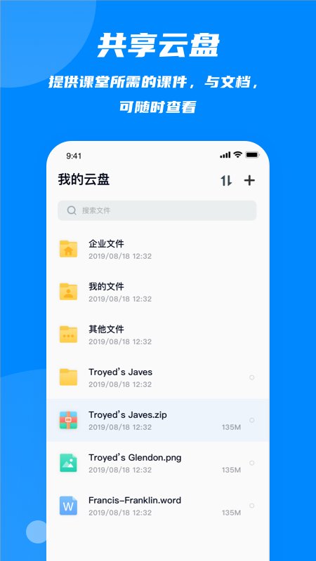 云端课堂手机版 v8.5.1 安卓官方版 1