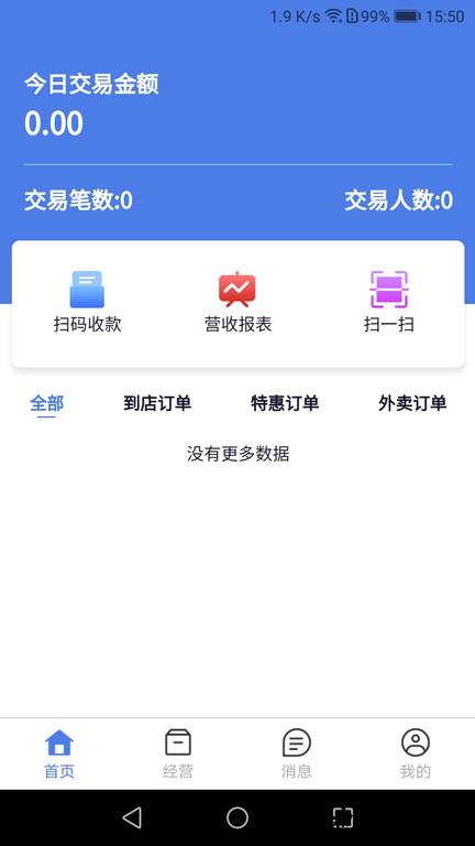 权和益商家版app v1.8.6 安卓官方版 1