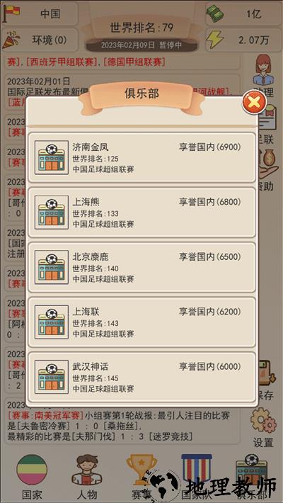 足协模拟器最新版 v1.1.1 安卓版 1