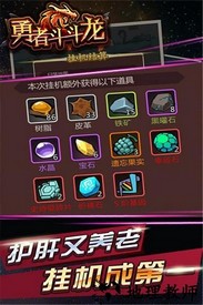 勇者斗斗龙手游 v1.0.1 安卓版 0