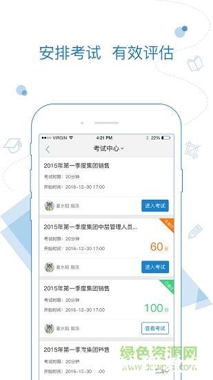 绚星企业大学app v1704000 官方安卓版 1