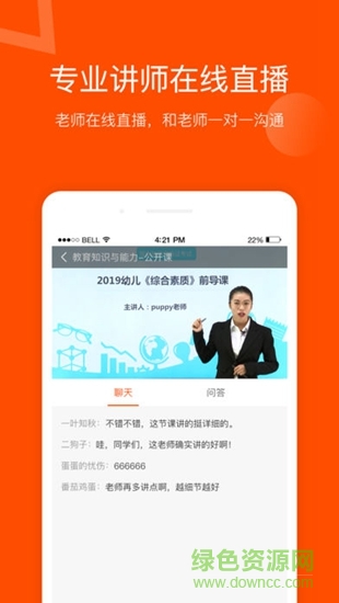 聚师课堂手机app v2.140.12 官方安卓版 3