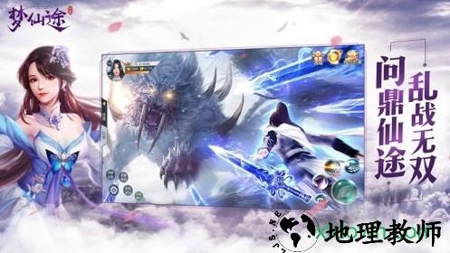 梦仙途红包版 v7.5.0 安卓版 3