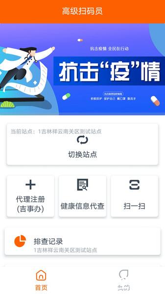 码上行动扫码员app最新版本 v3.0.4 安卓手机版 3