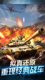 坦克荣耀之传奇王者百度客户端 v1.0.0 安卓版 3