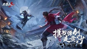 不良人3手游 v1.3.6 安卓版 0