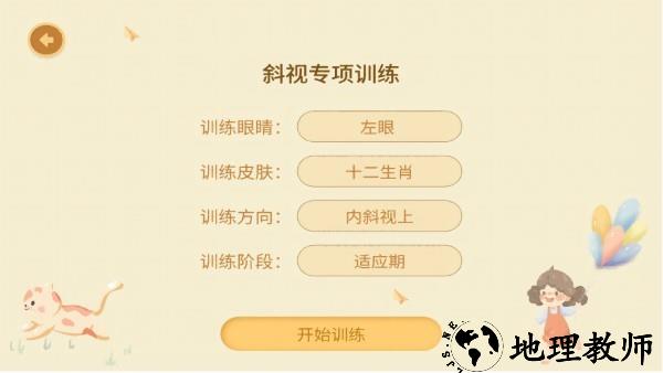 散光斜视训练系统app v2.1.1 安卓版 3