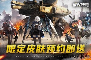 战火使命测试服最新版 v1.1.0 安卓版 1