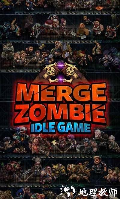 合并僵尸闲置rpg手机版(Merge Zombie) v1.2.6 安卓版 2