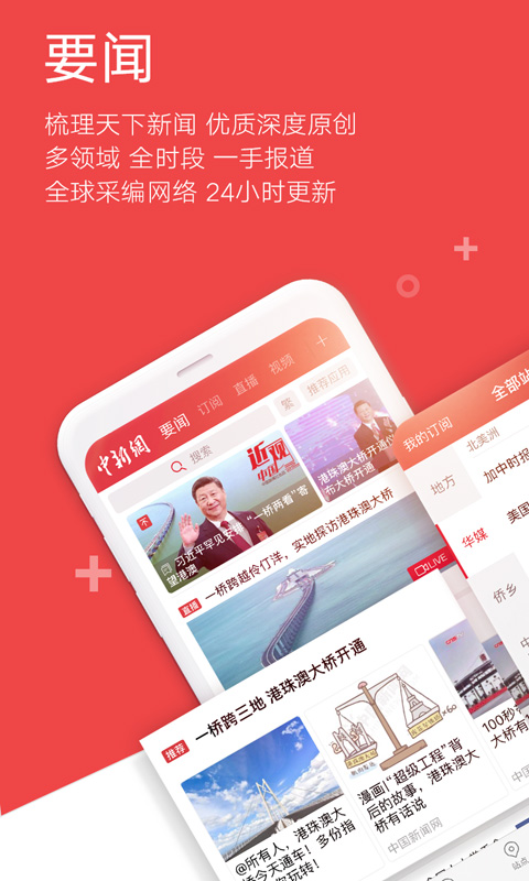 中国新闻网官方手机版(中新网) v7.2.4 安卓客户端 0