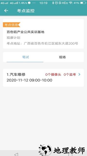 移动监考app v2.13.0 安卓版 1