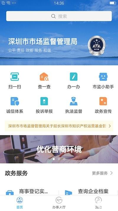 深圳市市场通app v2.8.5 安卓版 2