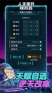 人生重开指南手游 v1.0.0 安卓版 2