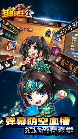 挂机吧主公满v版 v0.22.50 安卓版 0