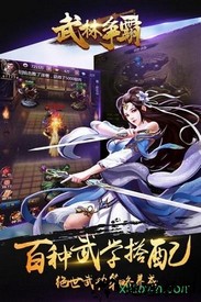 武林争霸九游版手游 v6.90 安卓版 1