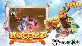 三国将无双游戏 v2.8.0 安卓手机版 1