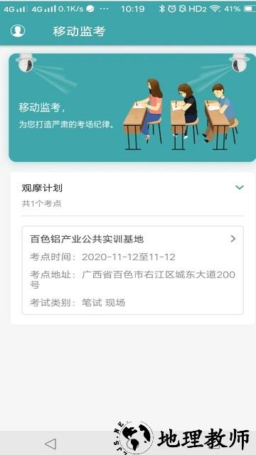 移动监考app v2.13.0 安卓版 0