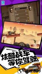 僵尸战车游戏 v1.0.1 安卓版 0