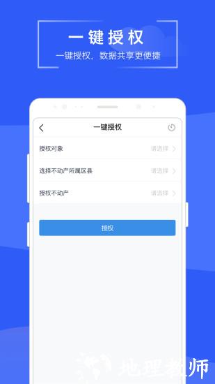 苏易登查询房产证 v1.7.18 安卓最新版 3