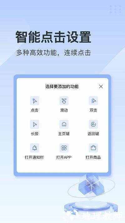 指尖连点器app v1.2.4 安卓版 2