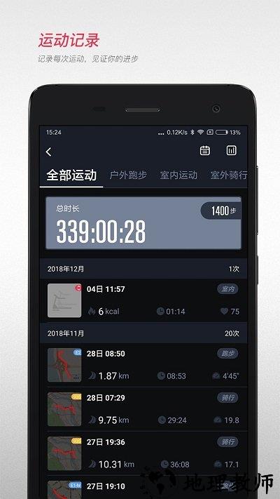 宜准跑步app官方版 v5.1.0release.build370 安卓官方版 1