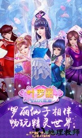 叶罗丽奇幻大冒险最新版 v1.1.0 安卓版 0