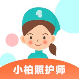 小柏照护师官方版