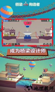 工程桥梁模拟器游戏 v1.0.2 安卓版 2