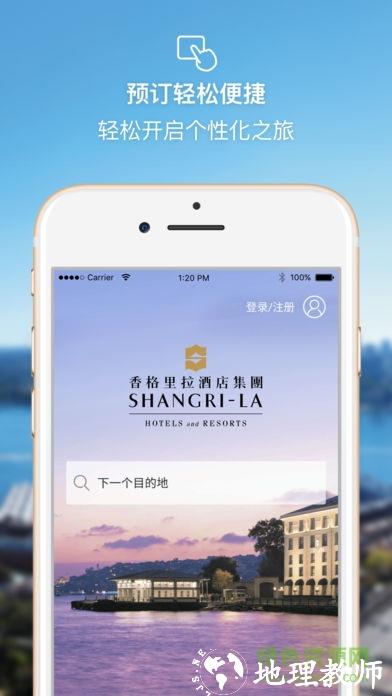 香格里拉酒店集团 v3.2.19 安卓版 0