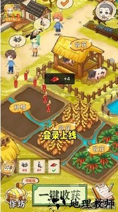 乡村幸福生活手机版 v1.0.0 安卓版 1