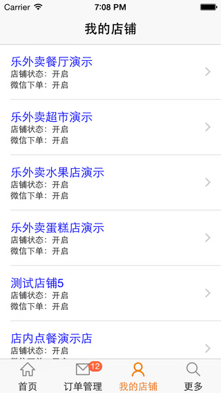 乐外卖商家版app v2.2.62 官方安卓版 2