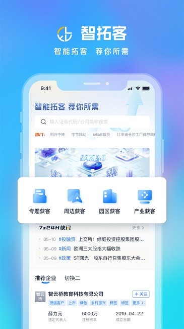 智拓客app v1.2.39 安卓最新版 3