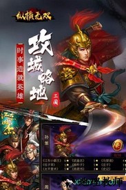 纵横无双 v1.0 安卓版 3