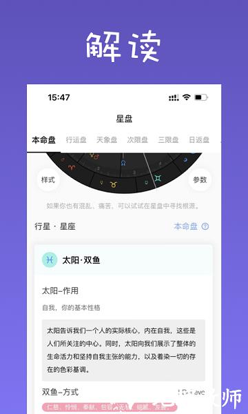 爱占星app官方版 v6.9.46 安卓版 0