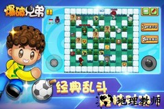 爆破兄弟手机版 v1.0.0 安卓版 0