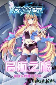 女神新纪元手游测试版 v2.0 安卓版 3