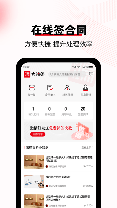 大鸿签app v1.0.30 安卓版 2