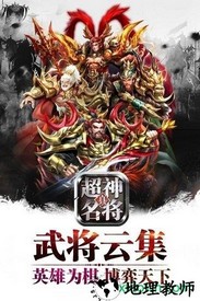 超神名将传破解版 v1.0.0 安卓版 2