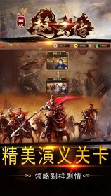 三国戏赵云传九游版 v1.12 安卓版 3