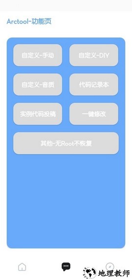 arctool画质助手 v2.2.0 安卓版 3