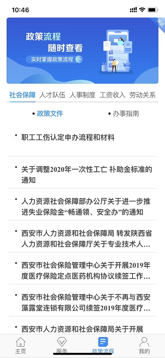 西安人社通app最新版本 v4.0.2 安卓版 1