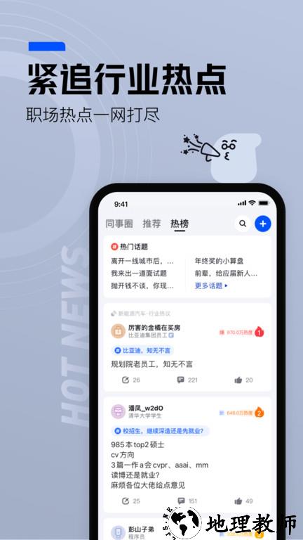 脉脉最新版本app v6.3.8 安卓手机版 0