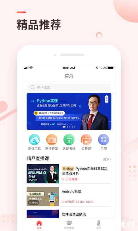 学掌门app v5.7.3 安卓版 2