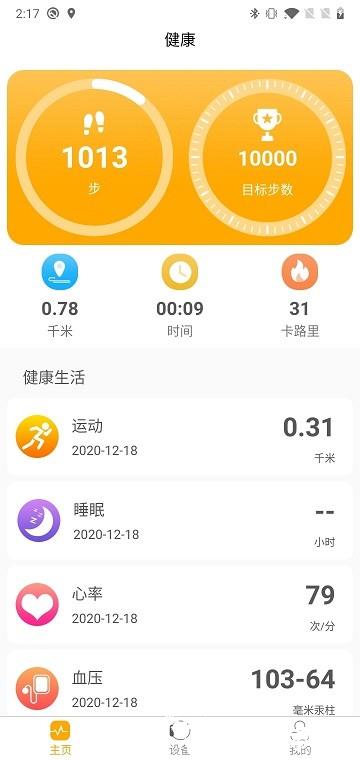 qrunning软件 v1.1.7 安卓官方版 3