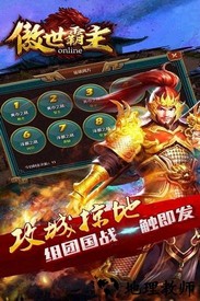 傲世霸主天宇版本 v1.02.00 安卓版 2