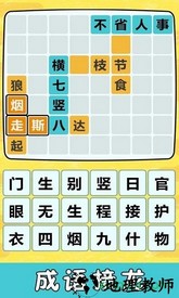 成语小霸王 v1.5.5 安卓版 0